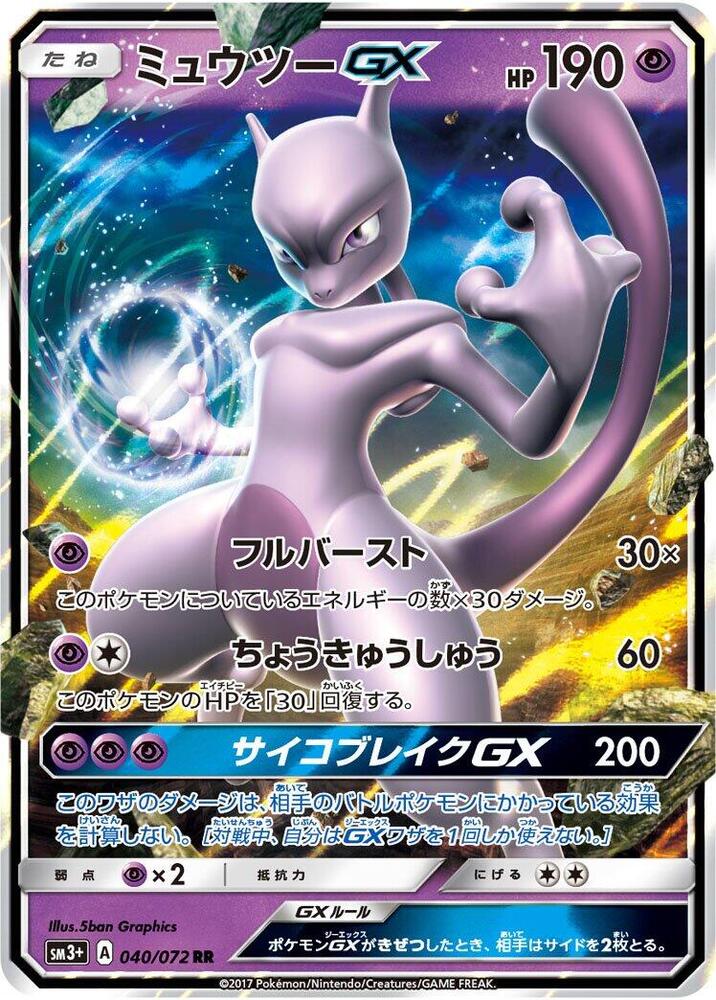 Mewtwo GX 040/072 card from SM3+: Shining Legends