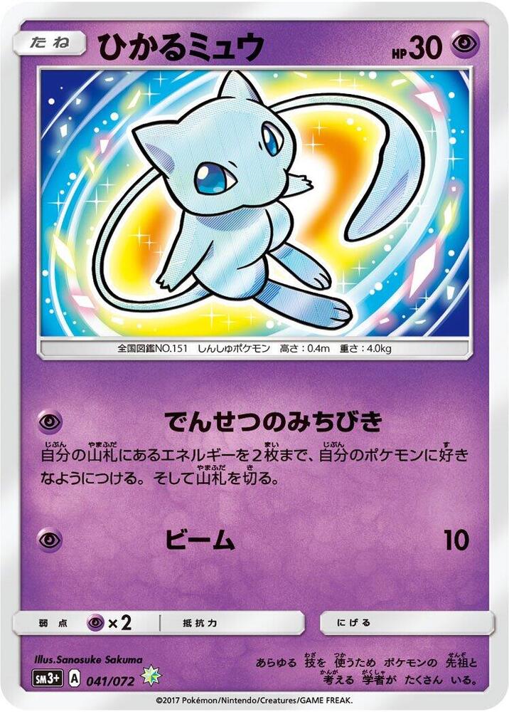 Shining Mew 041/072 card from SM3+: Shining Legends