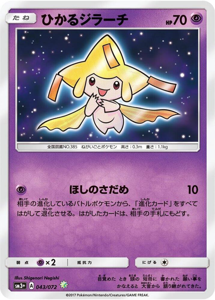 Shining Jirachi 043/072 card from SM3+: Shining Legends