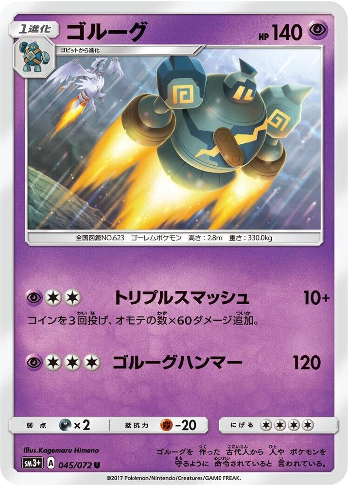 Golurk 045/072 card from SM3+: Shining Legends