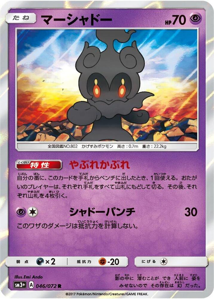 Marshadow 046/072 card from SM3+: Shining Legends
