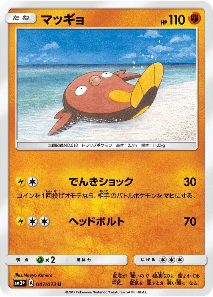 Stunfisk 047/072 card from SM3+: Shining Legends