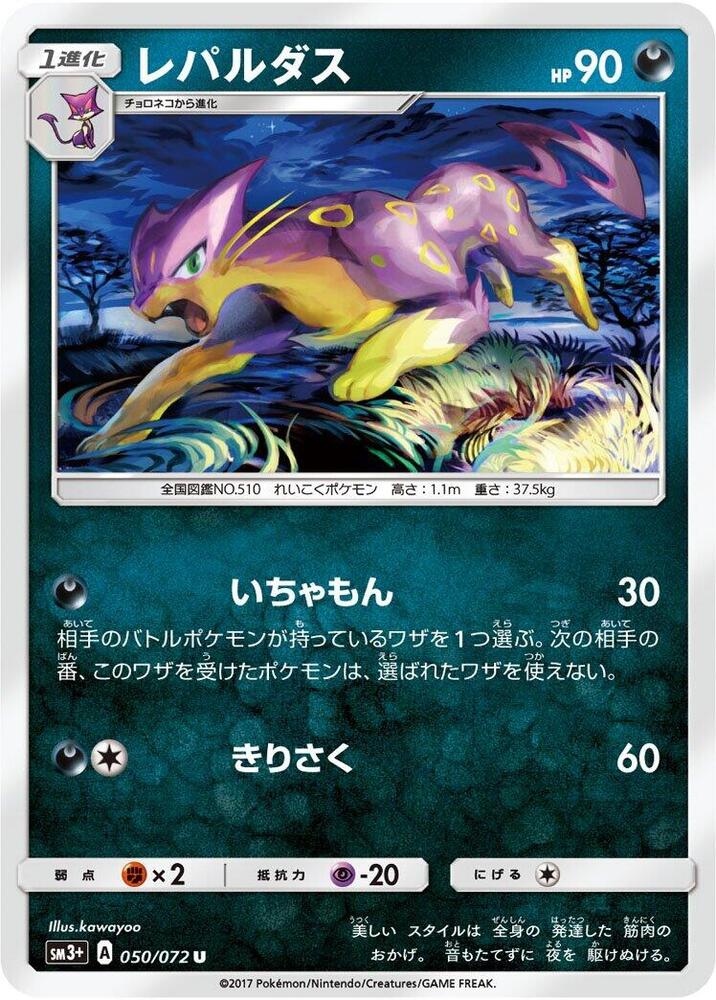 Liepard 050/072 card from SM3+: Shining Legends