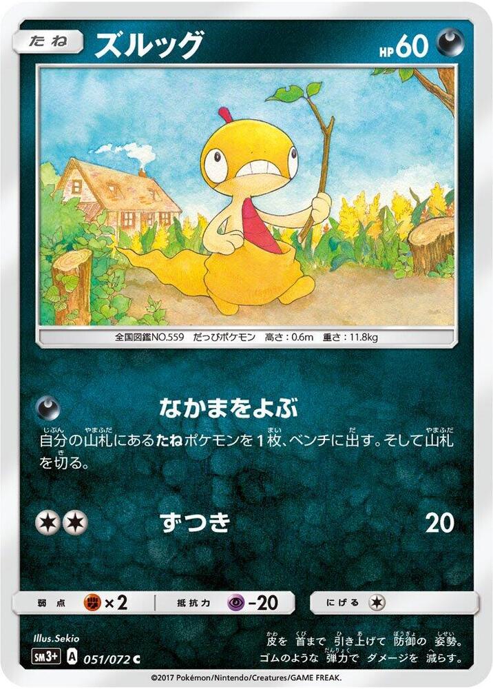 Scraggy 051/072 card from SM3+: Shining Legends