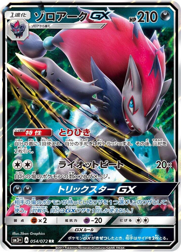 Zoroark GX 054/072 card from SM3+: Shining Legends