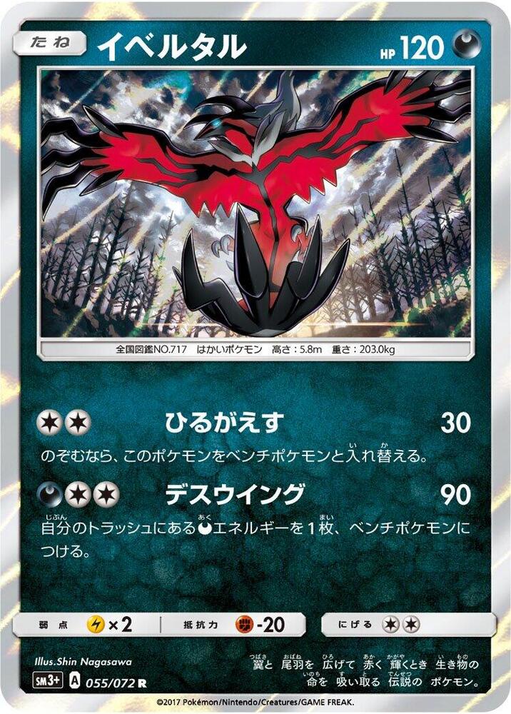 Yveltal 055/072 card from SM3+: Shining Legends