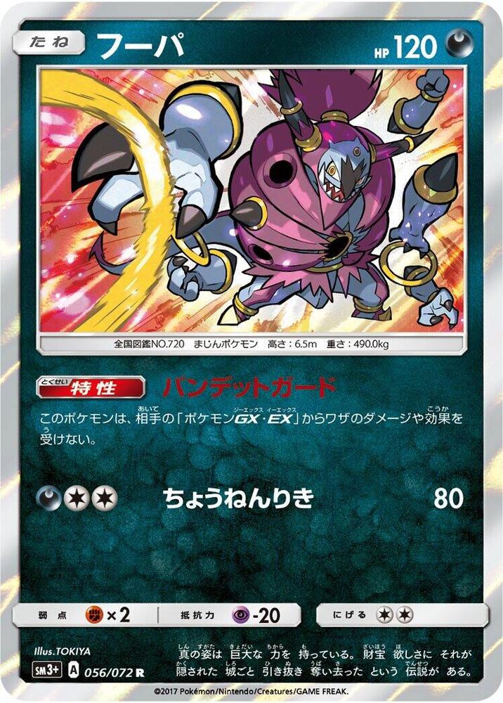 Hoopa 056/072 card from SM3+: Shining Legends
