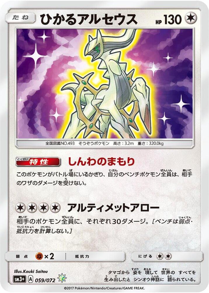 Shining Arceus 059/072 card from SM3+: Shining Legends