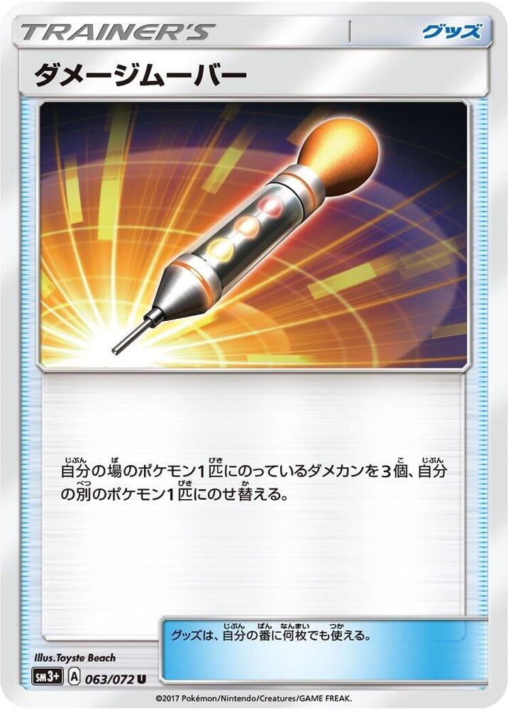 Damage Mover 063/072 card from SM3+: Shining Legends
