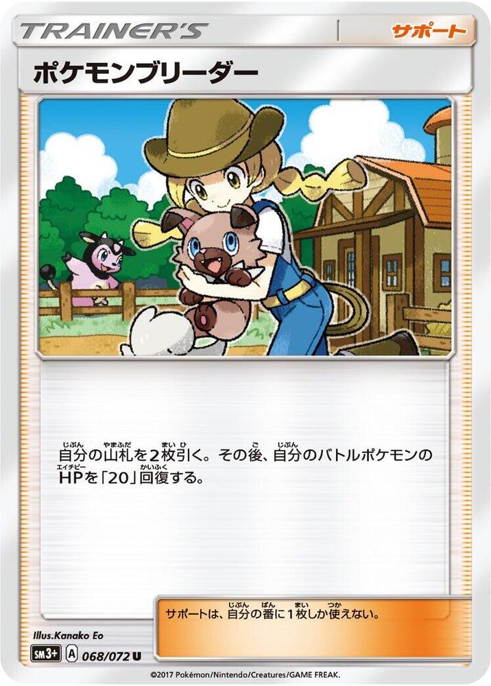 Pokemon Breeder 068/072 card from SM3+: Shining Legends
