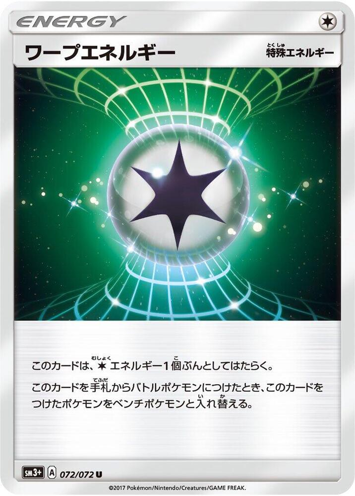 Warp Energy 072/072 card from SM3+: Shining Legends