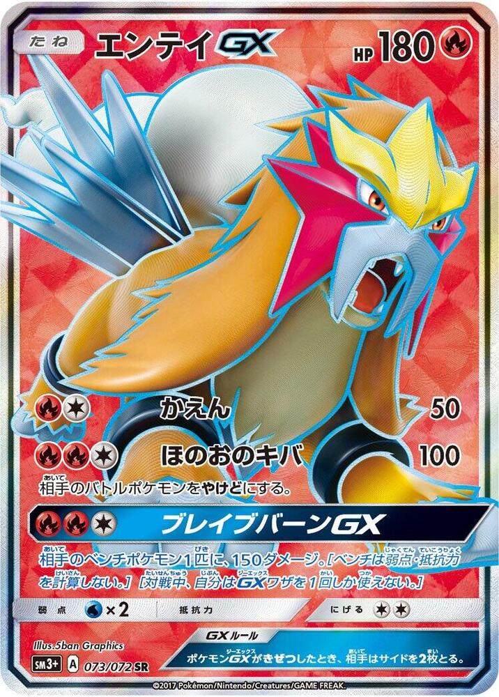Entei GX 073/072 card from SM3+: Shining Legends