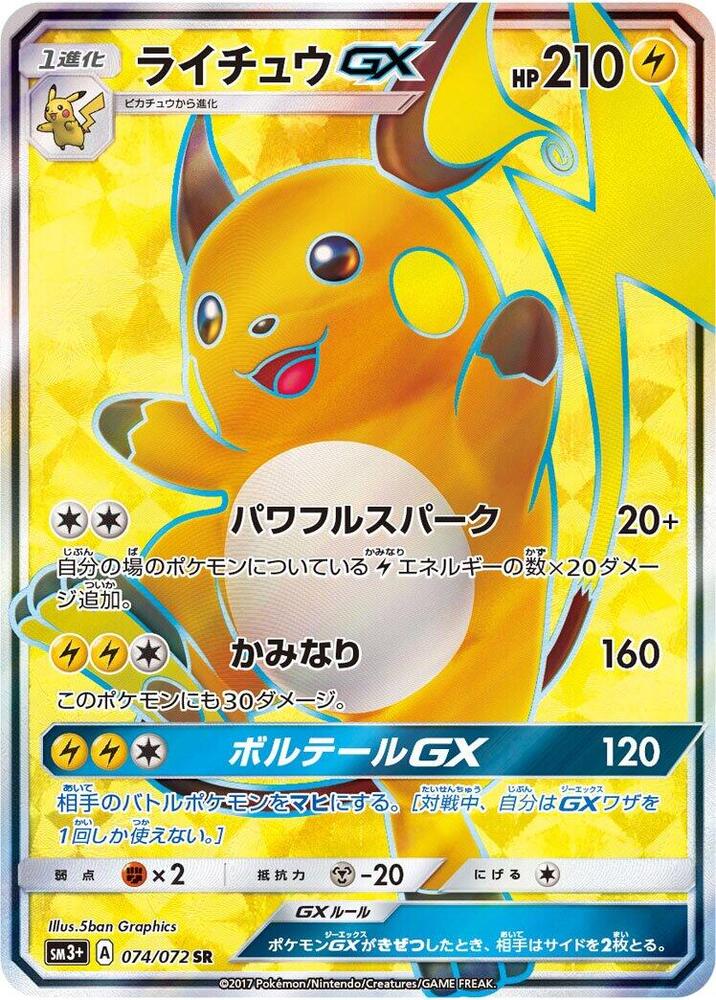 Raichu GX 074/072 card from SM3+: Shining Legends