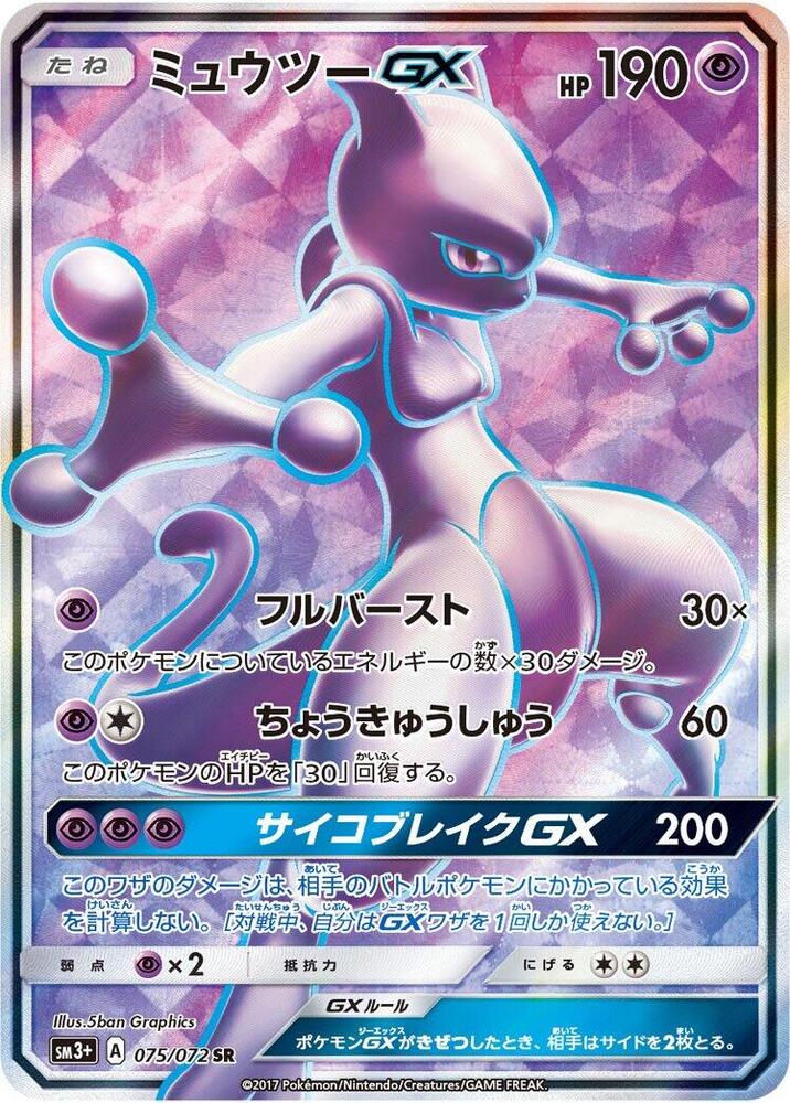 Mewtwo GX 075/072 card from SM3+: Shining Legends