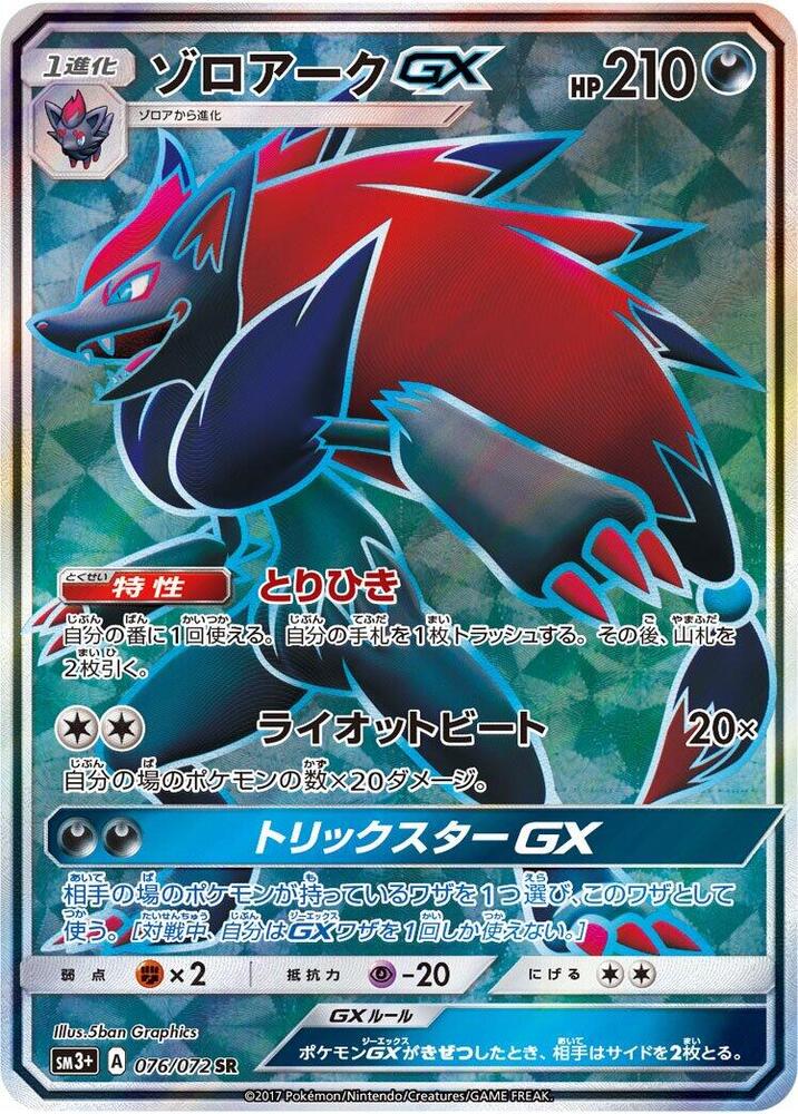Zoroark GX 076/072 card from SM3+: Shining Legends