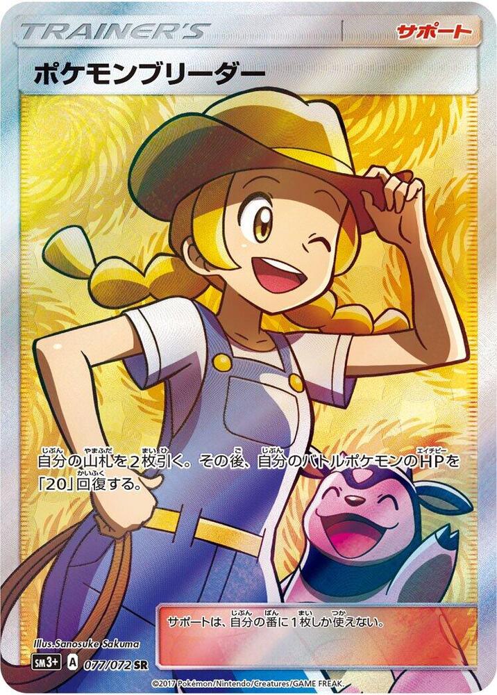 Pokemon Breeder 077/072 card from SM3+: Shining Legends