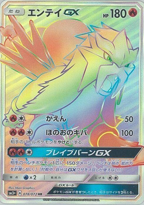 Entei GX 078/072 card from SM3+: Shining Legends