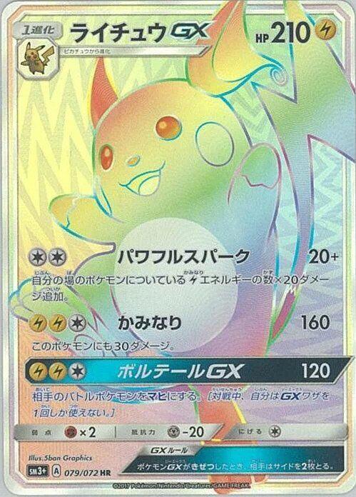 Raichu GX 079/072 card from SM3+: Shining Legends