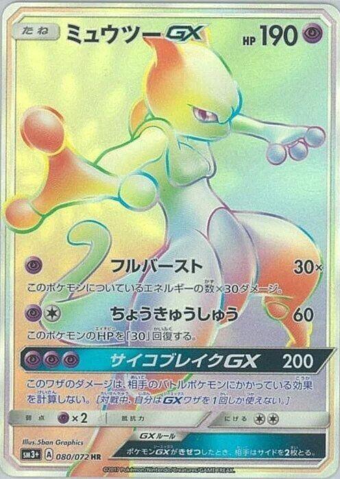 Mewtwo GX 080/072 card from SM3+: Shining Legends