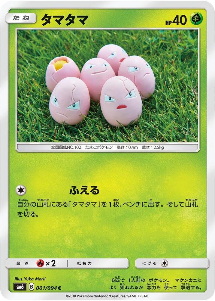 Exeggcute 001/094 card from SM6: Forbidden Light