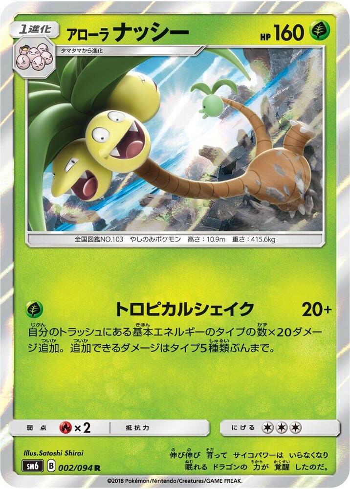 Alolan Exeggutor 002/094 card from SM6: Forbidden Light