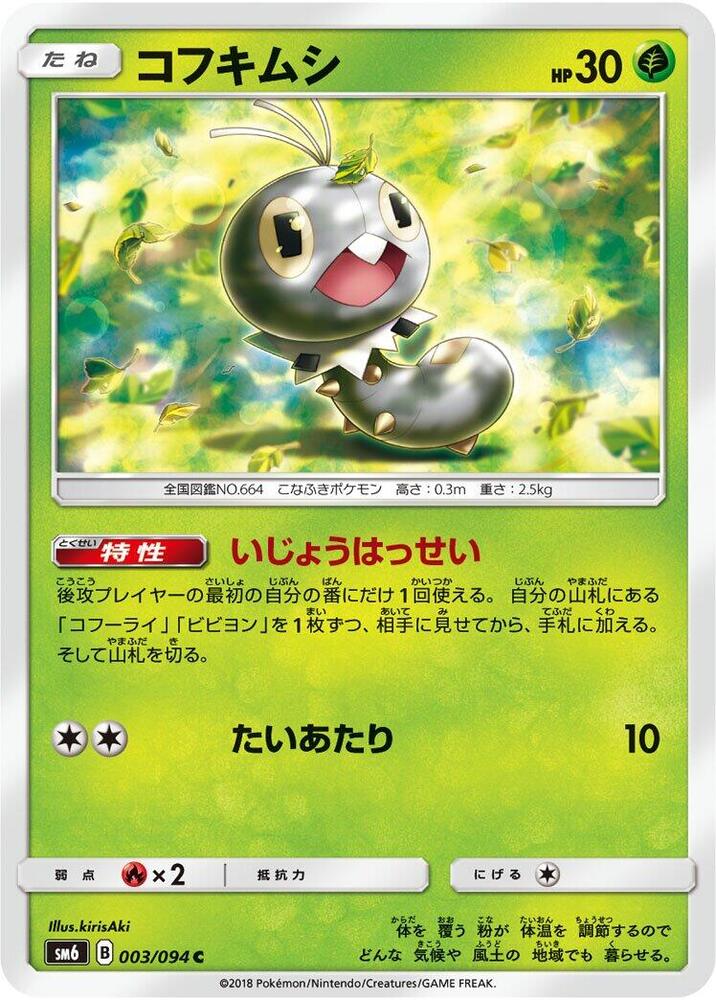 Scatterbug 003/094 card from SM6: Forbidden Light