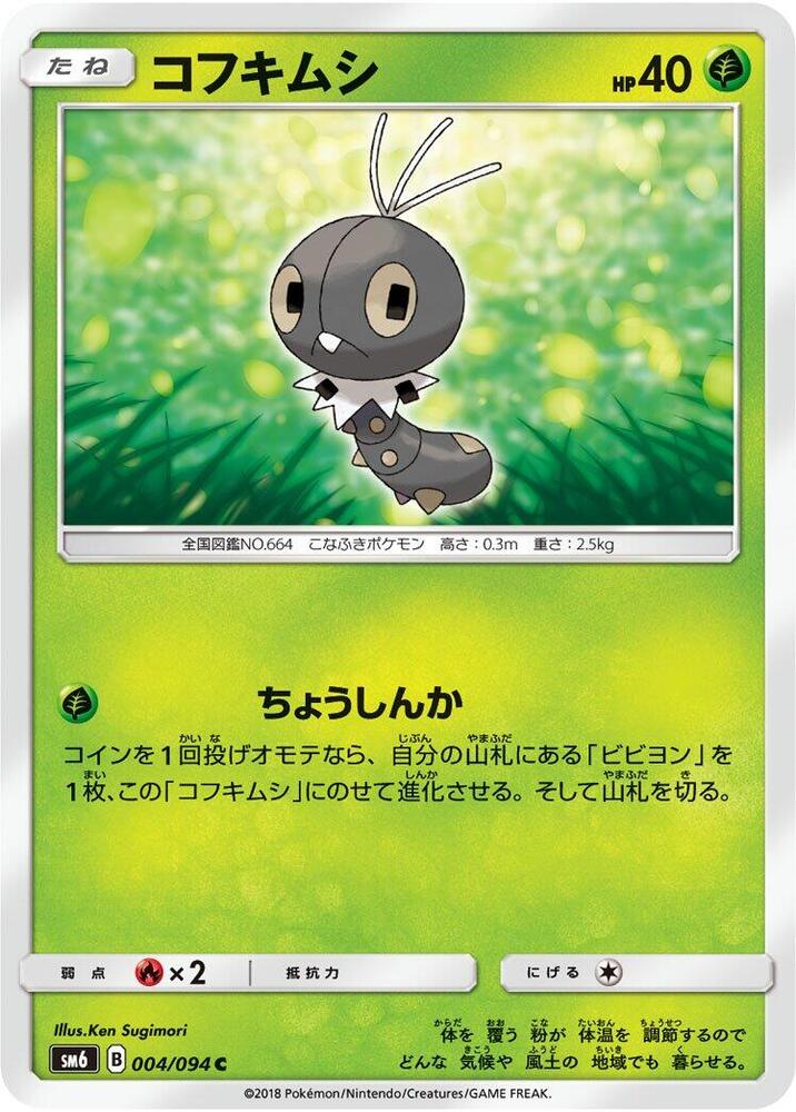 Scatterbug 004/094 card from SM6: Forbidden Light