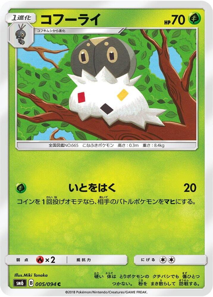 Spewpa 005/094 card from SM6: Forbidden Light