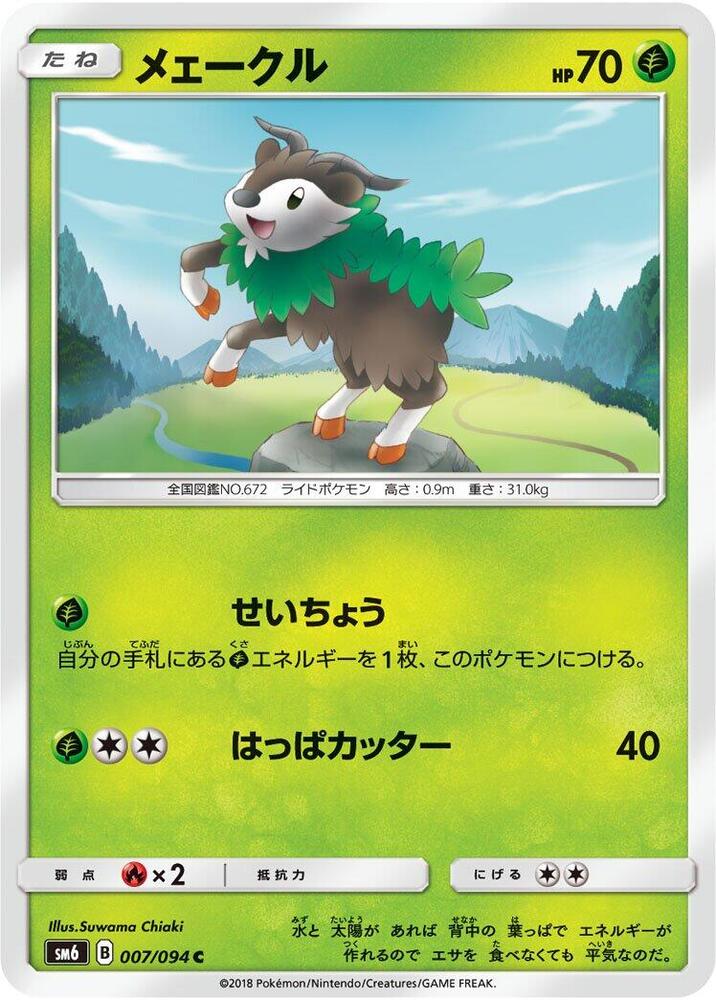 Skiddo 007/094 card from SM6: Forbidden Light