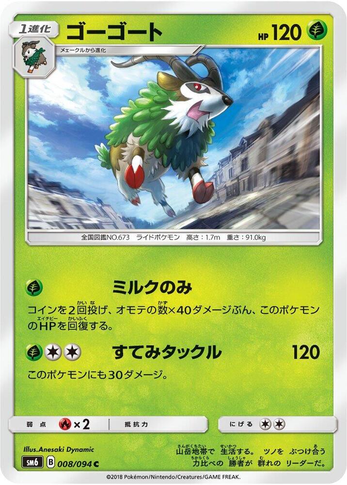 Gogoat 008/094 card from SM6: Forbidden Light