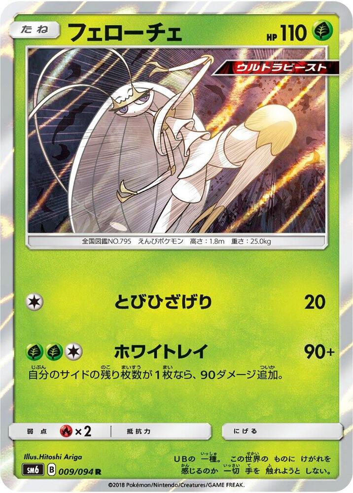 Pheromosa 009/094 card from SM6: Forbidden Light