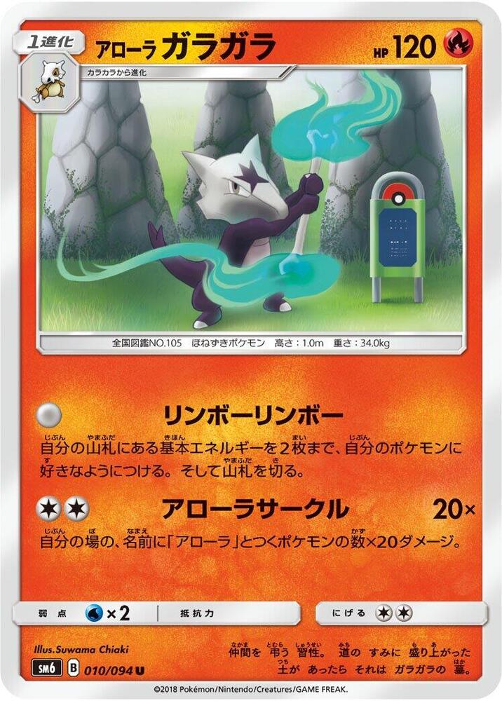 Alolan Marowak 010/094 card from SM6: Forbidden Light