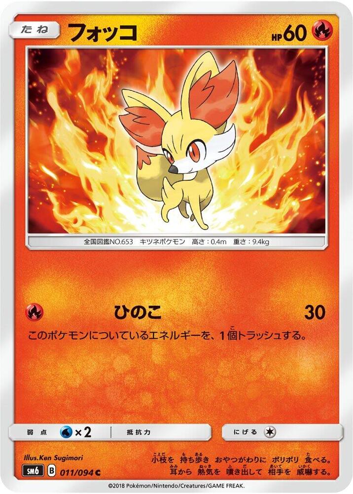 Fennekin 011/094 card from SM6: Forbidden Light