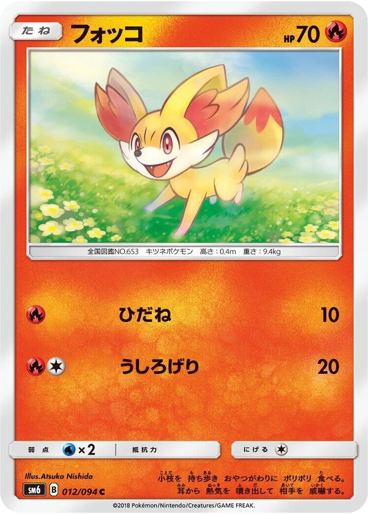 Fennekin 012/094 card from SM6: Forbidden Light