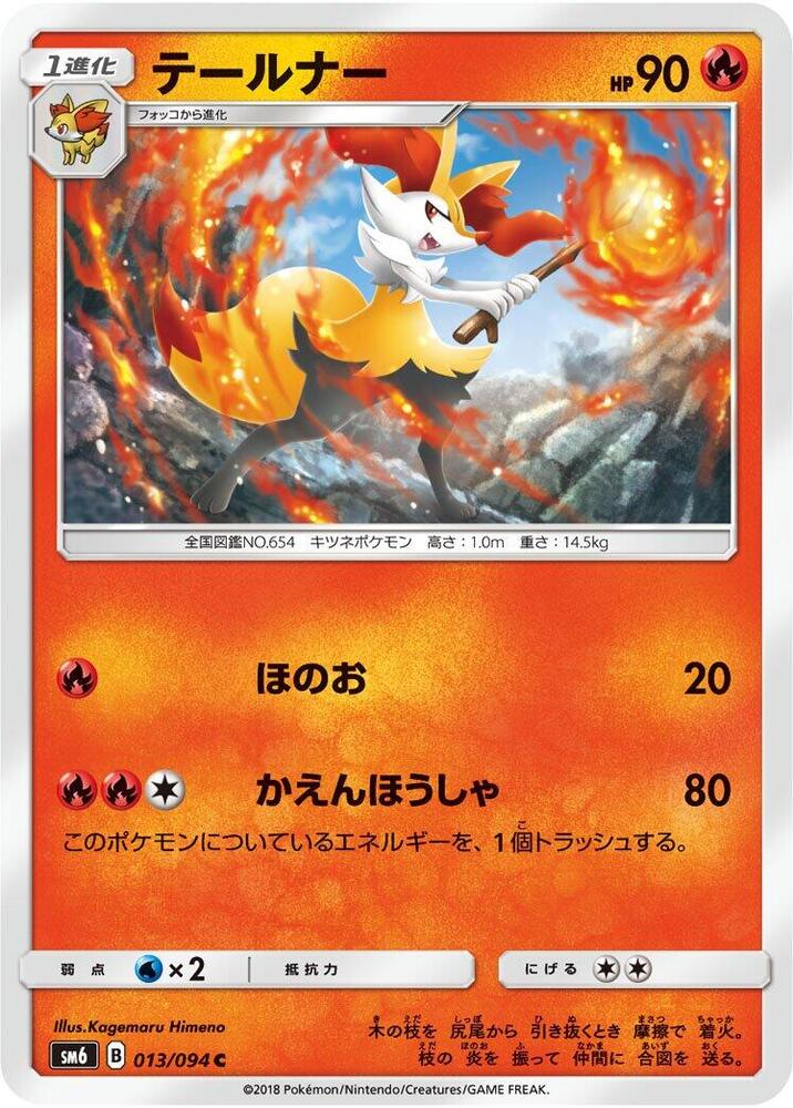 Braixen 013/094 card from SM6: Forbidden Light