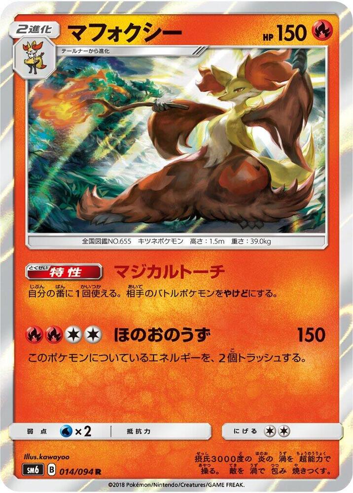 Delphox 014/094 card from SM6: Forbidden Light