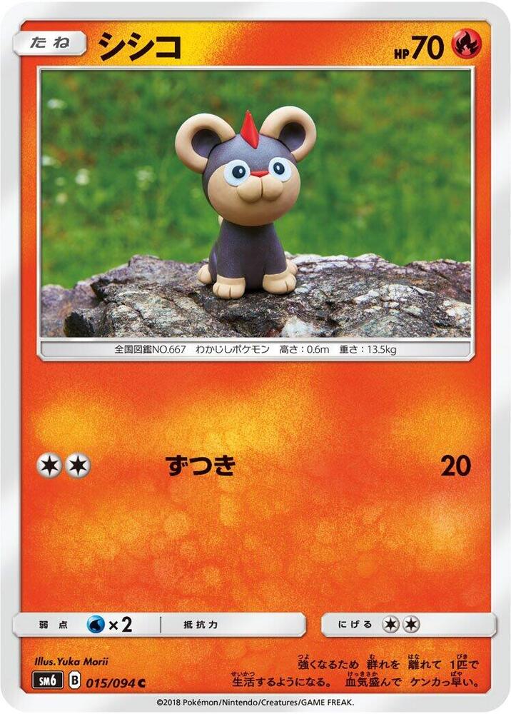 Litleo 015/094 card from SM6: Forbidden Light