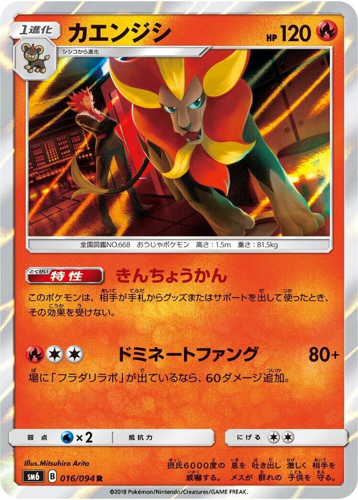 Pyroar 016/094 card from SM6: Forbidden Light
