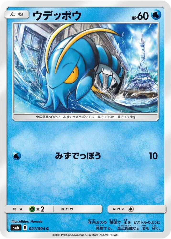 Clauncher 021/094 card from SM6: Forbidden Light