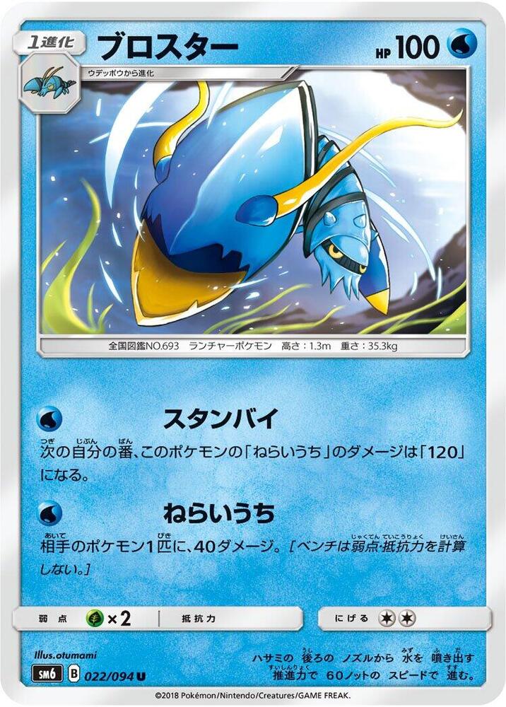 Clawitzer 022/094 card from SM6: Forbidden Light