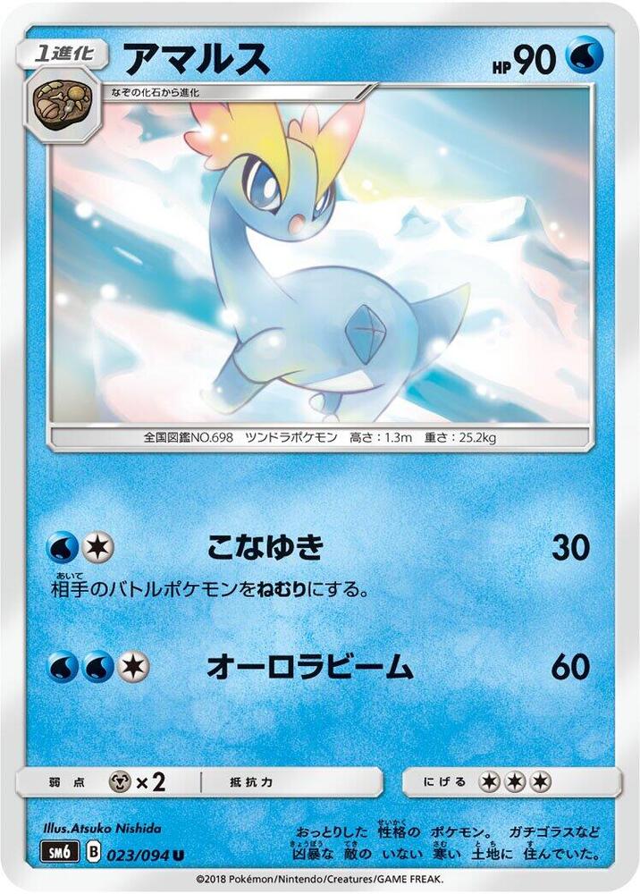 Amaura 023/094 card from SM6: Forbidden Light