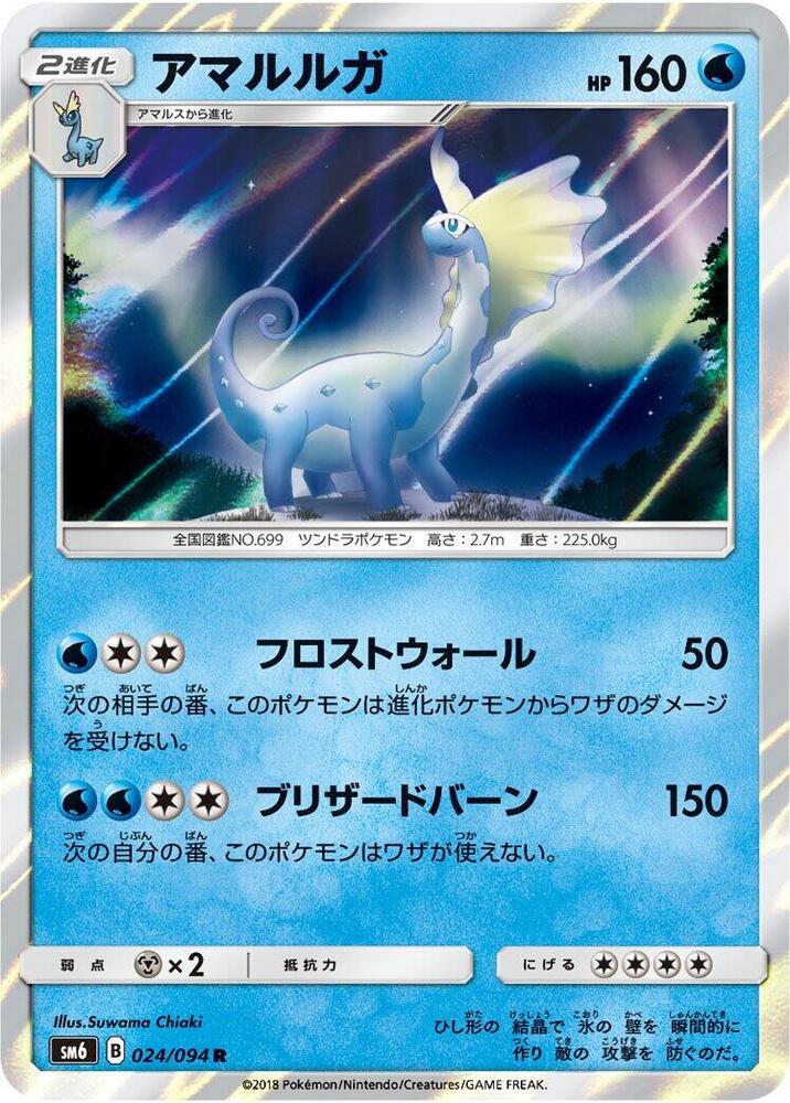 Aurorus 024/094 card from SM6: Forbidden Light