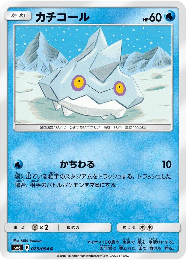 Bergmite 025/094 card from SM6: Forbidden Light