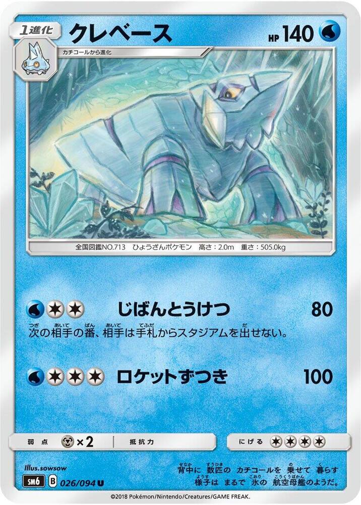 Avalugg 026/094 card from SM6: Forbidden Light