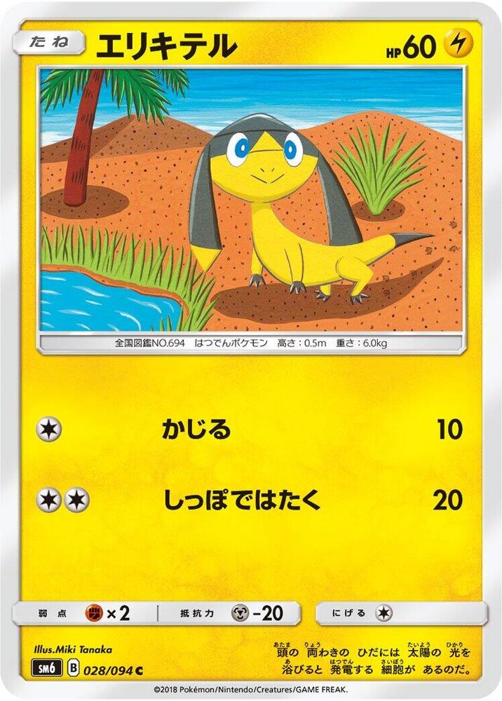 Helioptile 028/094 card from SM6: Forbidden Light