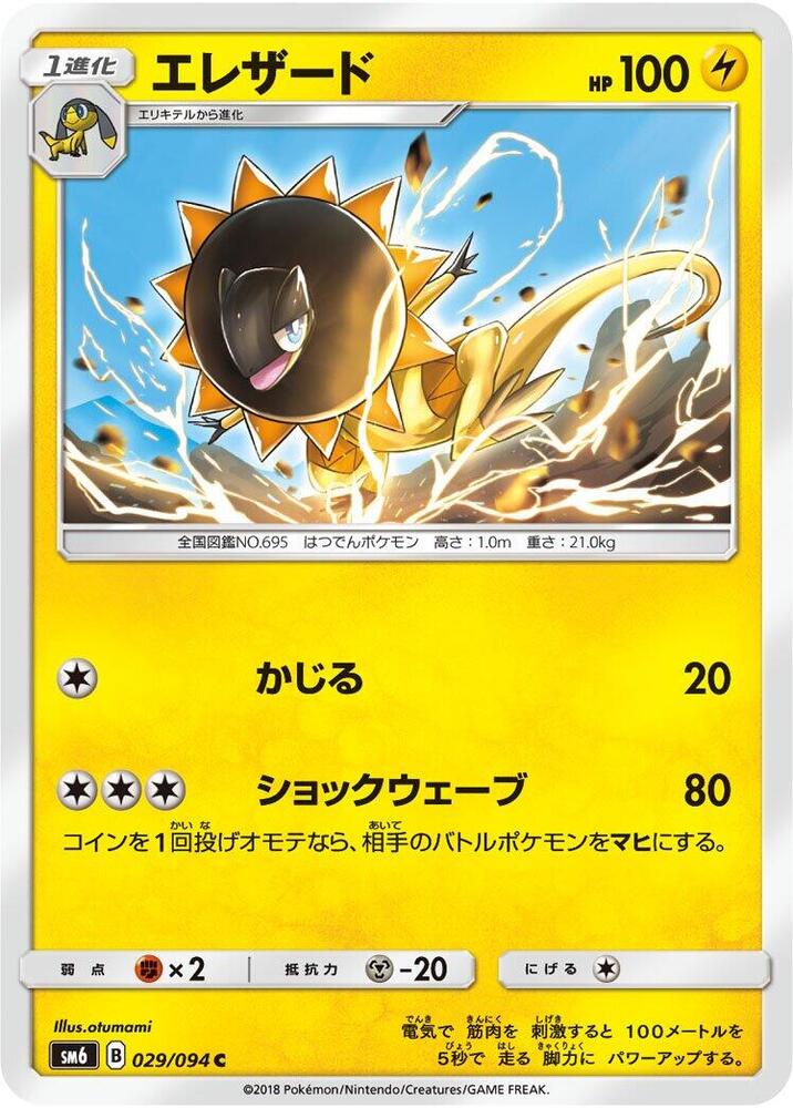 Heliolisk 029/094 card from SM6: Forbidden Light