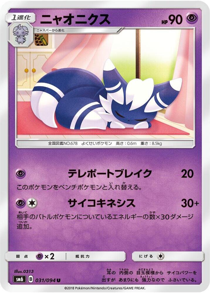 Meowstic 031/094 card from SM6: Forbidden Light