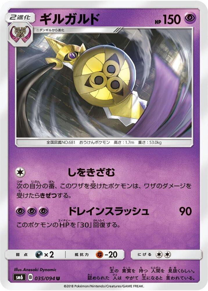 Aegislash 035/094 card from SM6: Forbidden Light