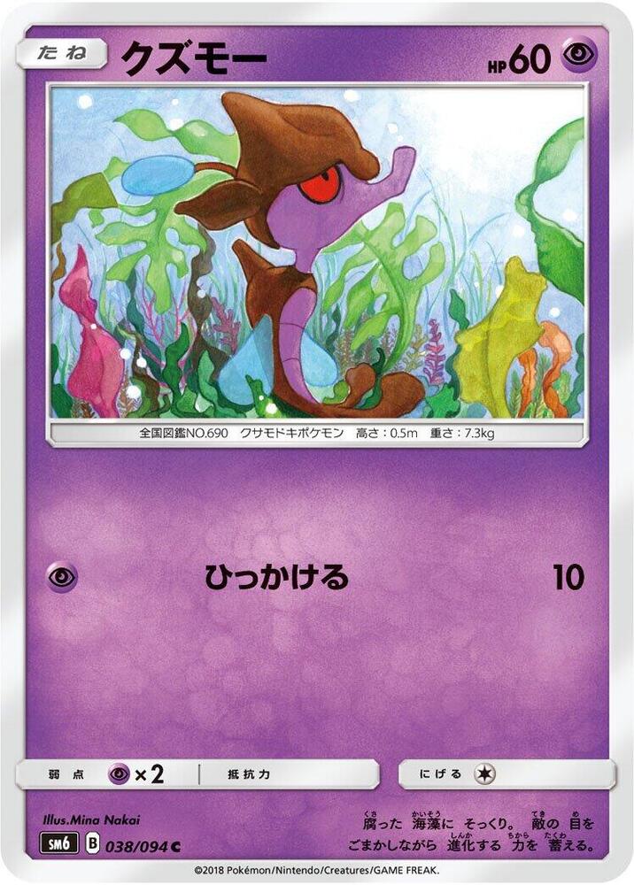 Skrelp 038/094 card from SM6: Forbidden Light
