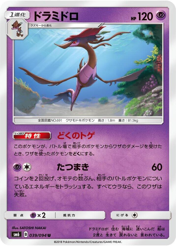 Dragalge 039/094 card from SM6: Forbidden Light
